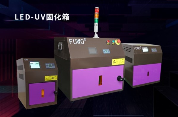 LEDUV固化箱/UV烘箱