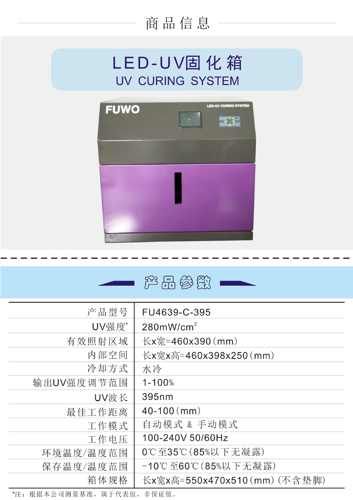UVLED固化箱FU4639-C产品详情