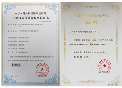 邦沃科技_荣誉证书